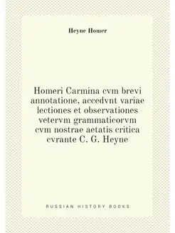 Homeri Carmina cvm brevi annotatione