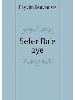 Sefer Ba'e aye