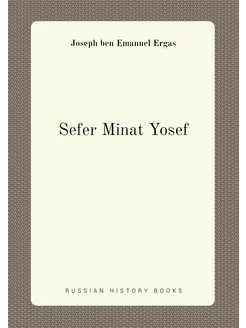 Sefer Minat Yosef