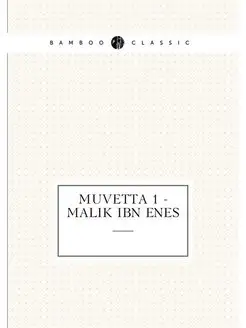 Muvetta 1 - Malik ibn Enes