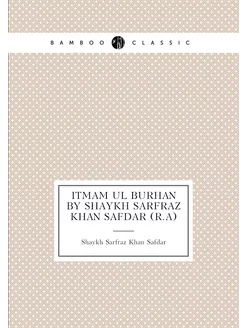 Itmam ul Burhan By Shaykh Sarfraz Khan Safdar (r.a)