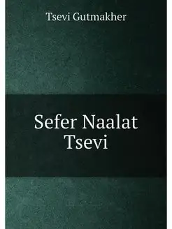 Sefer Naalat Tsevi