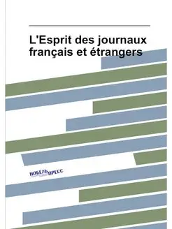 L'Esprit des journaux français et étrangers