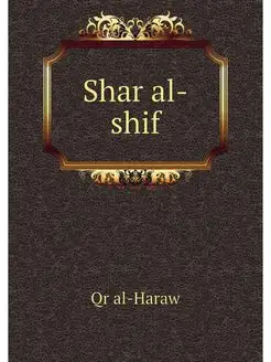 Shar al-shif