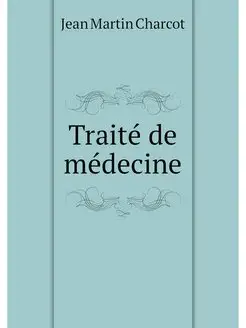 Traite de medecine