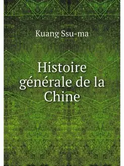 Histoire generale de la Chine