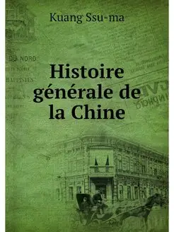 Histoire generale de la Chine