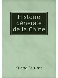 Histoire generale de la Chine