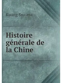 Histoire generale de la Chine