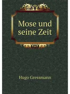 Mose und seine Zeit