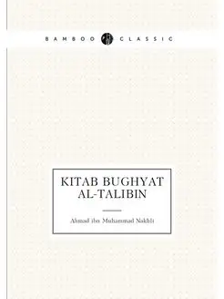 Kitab bughyat al-talibin