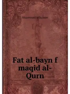 Fat al-bayn f maqid al-Qurn