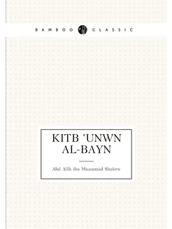 Kitb 'unwn al-bayn