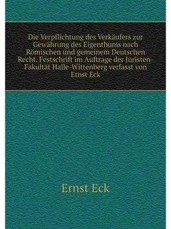 Die Verpflichtung des Verkäufers zur Gewährung des E