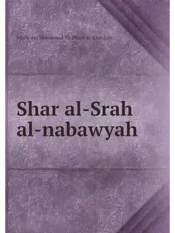 Shar al-Srah al-nabawyah