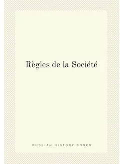 Règles de la Société