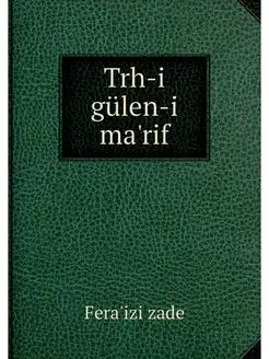 Trh-i gulen-i ma'rif