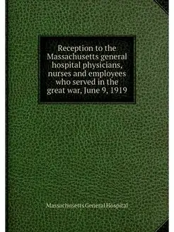 Reception to the Massachusetts general hospital phys