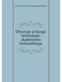 Ofversigt af Kongl. Vetenskaps-akadem