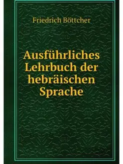 Ausfuhrliches Lehrbuch der hebraische