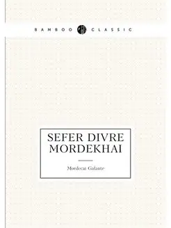 Sefer Divre Mordekhai