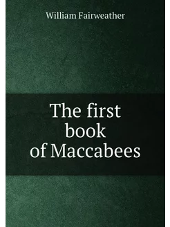 The first book of Maccabees