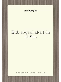 Kitb al-qawl al-a f dn al-Mas