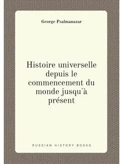 Histoire universelle depuis le commen