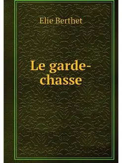 Le garde-chasse