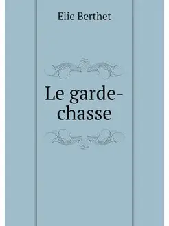 Le garde-chasse