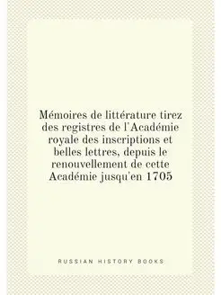 Memoires de litterature tirez des reg