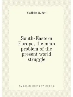 South-Eastern Europe, the main problem of the presen