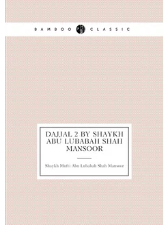 Dajjal 2 By Shaykh Abu Lubabah Shah Mansoor