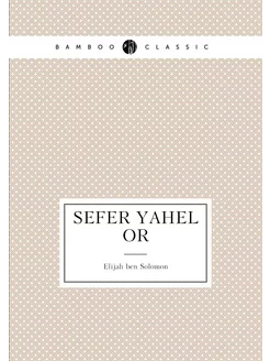 Sefer Yahel or