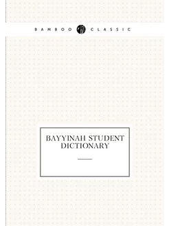 Bayyinah Student Dictionary