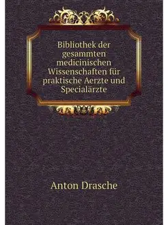 Bibliothek der gesammten medicinische