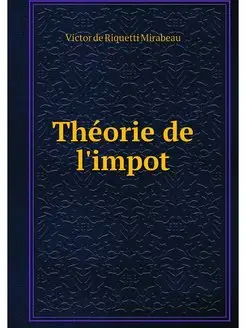 Theorie de l'impot