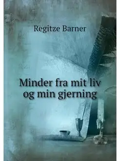 Minder fra mit liv og min gjerning