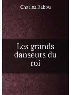 Les grands danseurs du roi