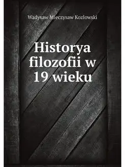 Historya filozofii w 19 wieku