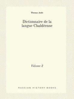 Dictionnaire de la langue Chaldêenne