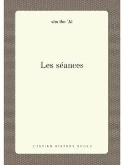 Les seances