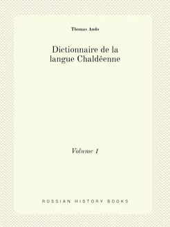 Dictionnaire de la langue Chaldêenne