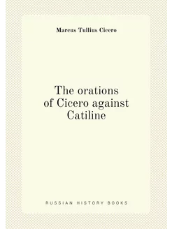 The orations of Cicero against Catiline