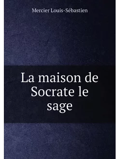 La maison de Socrate le sage