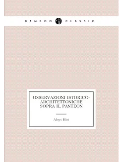 Osservazioni istorico-architettoniche sopra il Panteon