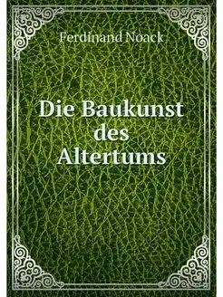 Die Baukunst des Altertums