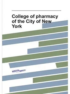 College of pharmacy of the City of New York