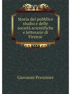 Storia del pubblico studio e delle so