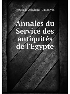 Annales du Service des antiquites de